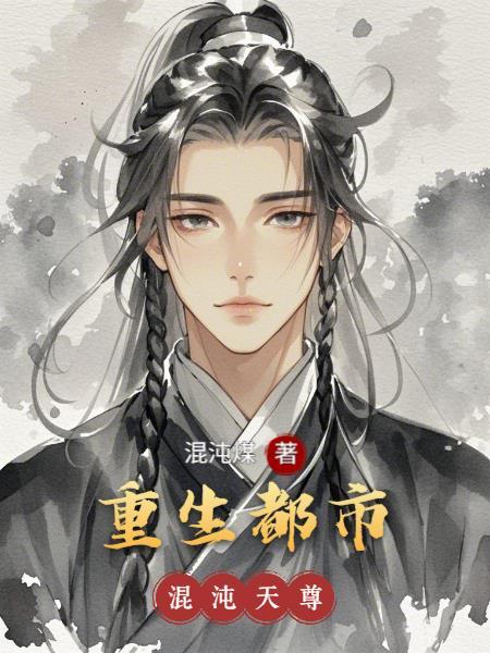 我的靠山竟然是自己七猫